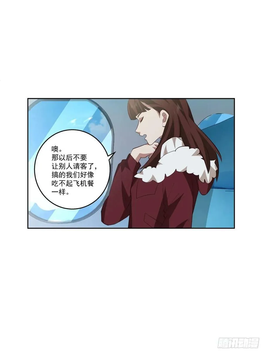 东施效颦 2 第24页