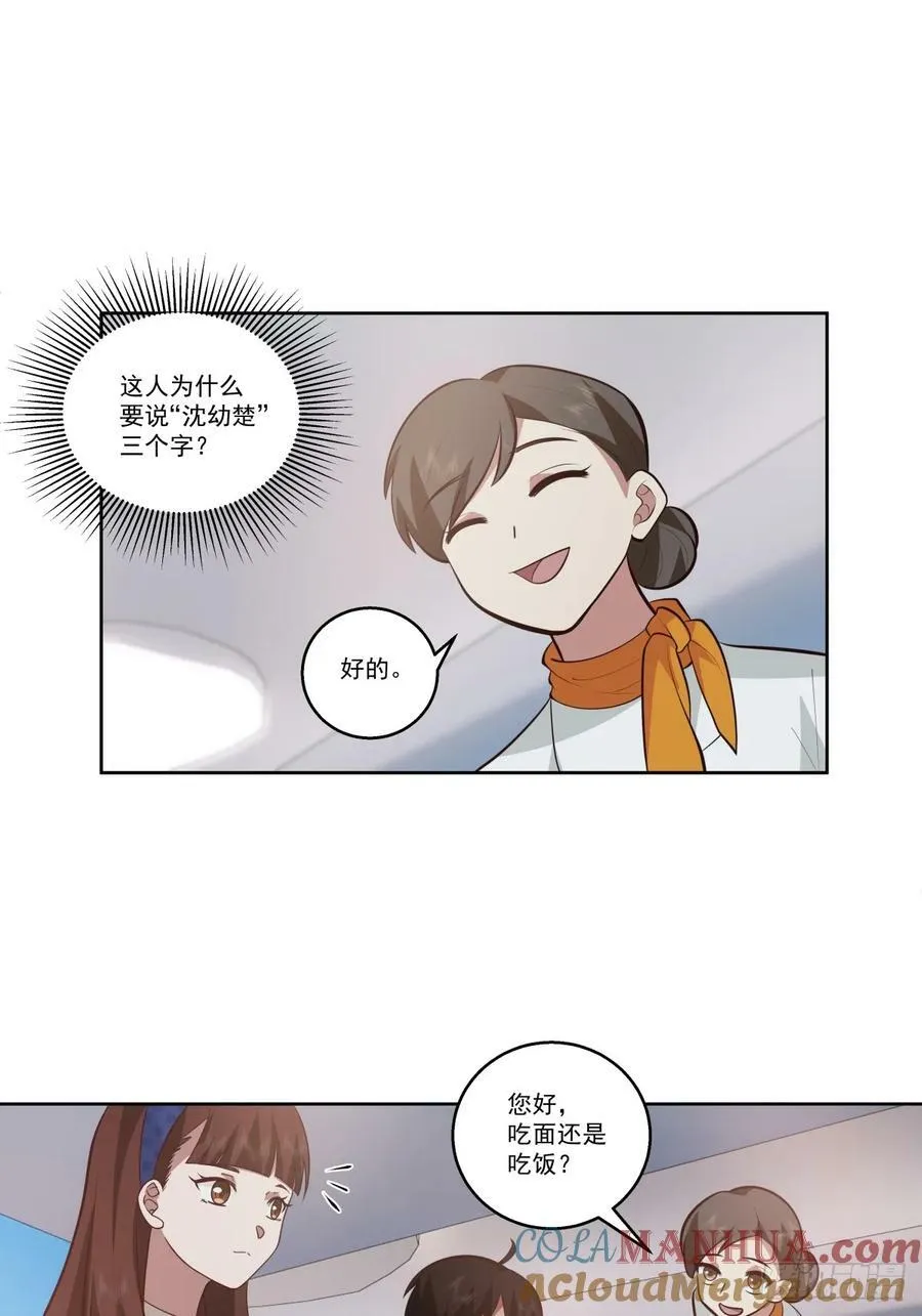 东施效颦 2 第27页