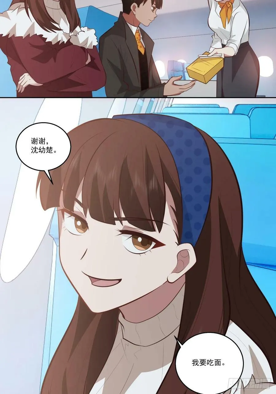 东施效颦 2 第28页