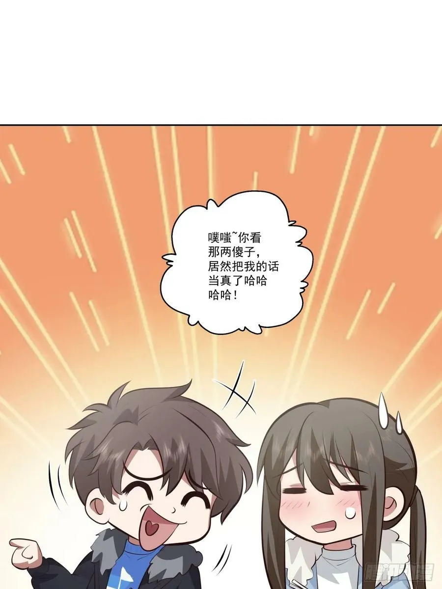 东施效颦 2 第30页
