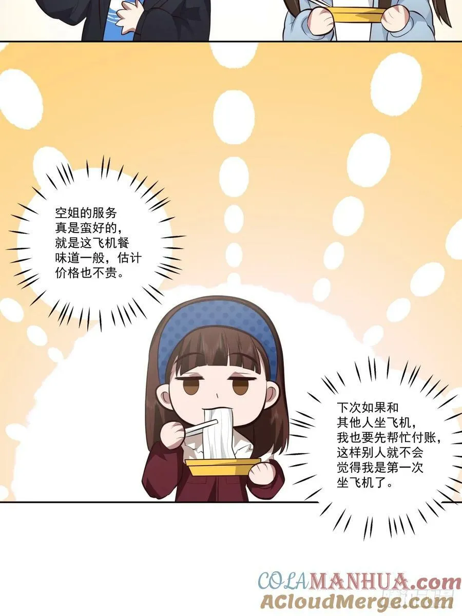 东施效颦 2 第31页