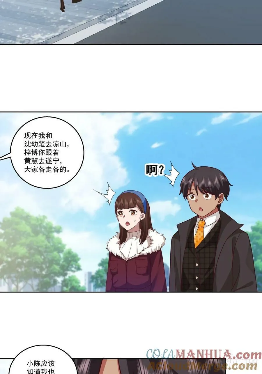 东施效颦 2 第35页