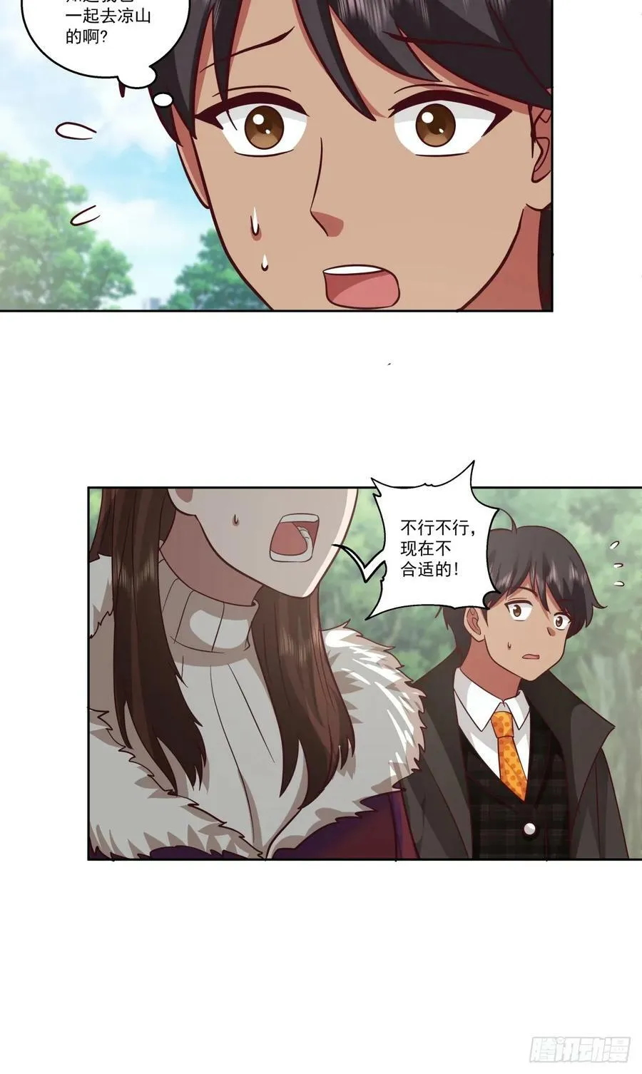 东施效颦 2 第36页