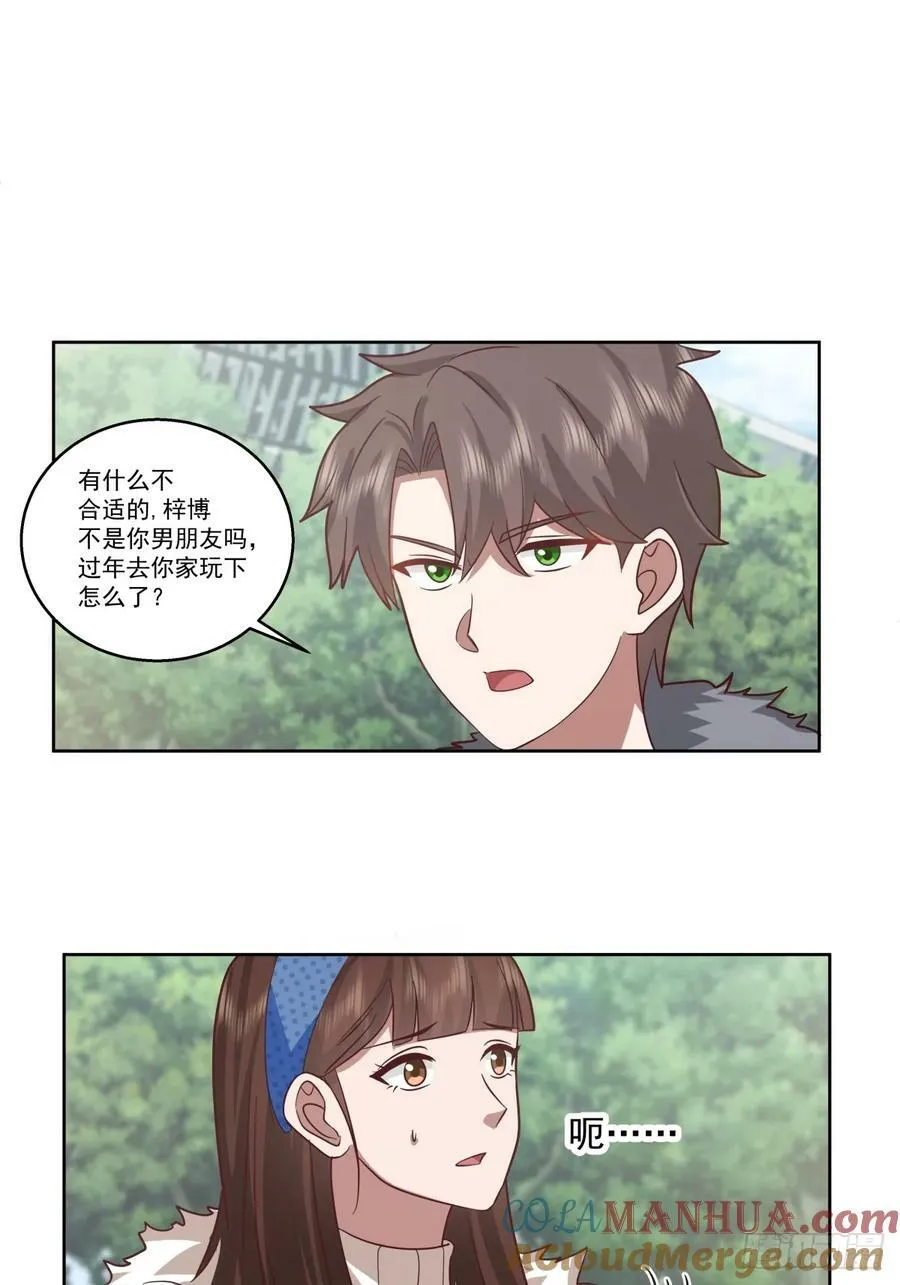 东施效颦 2 第37页