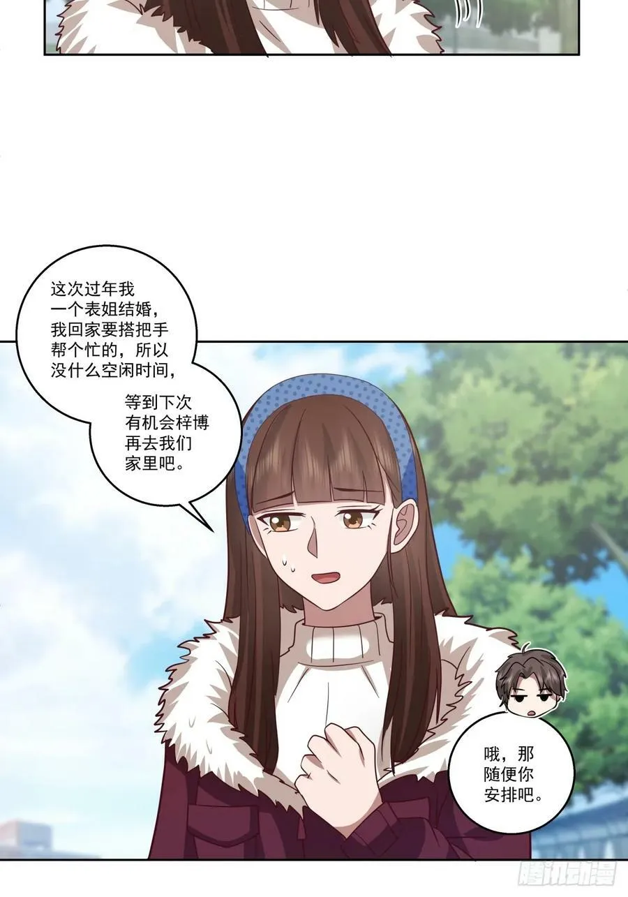 东施效颦 2 第38页
