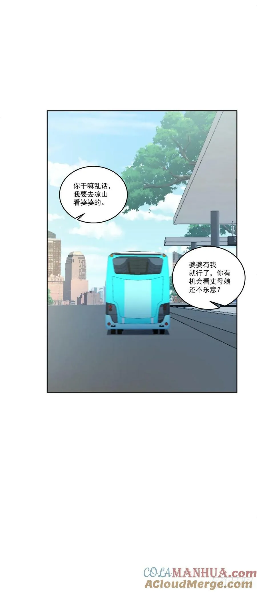 东施效颦 2 第39页