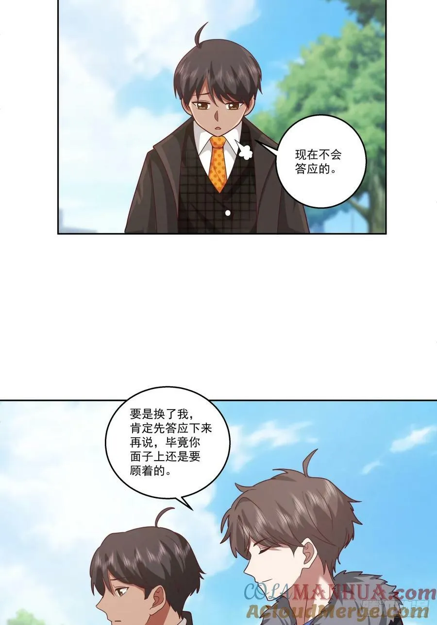 东施效颦 2 第41页