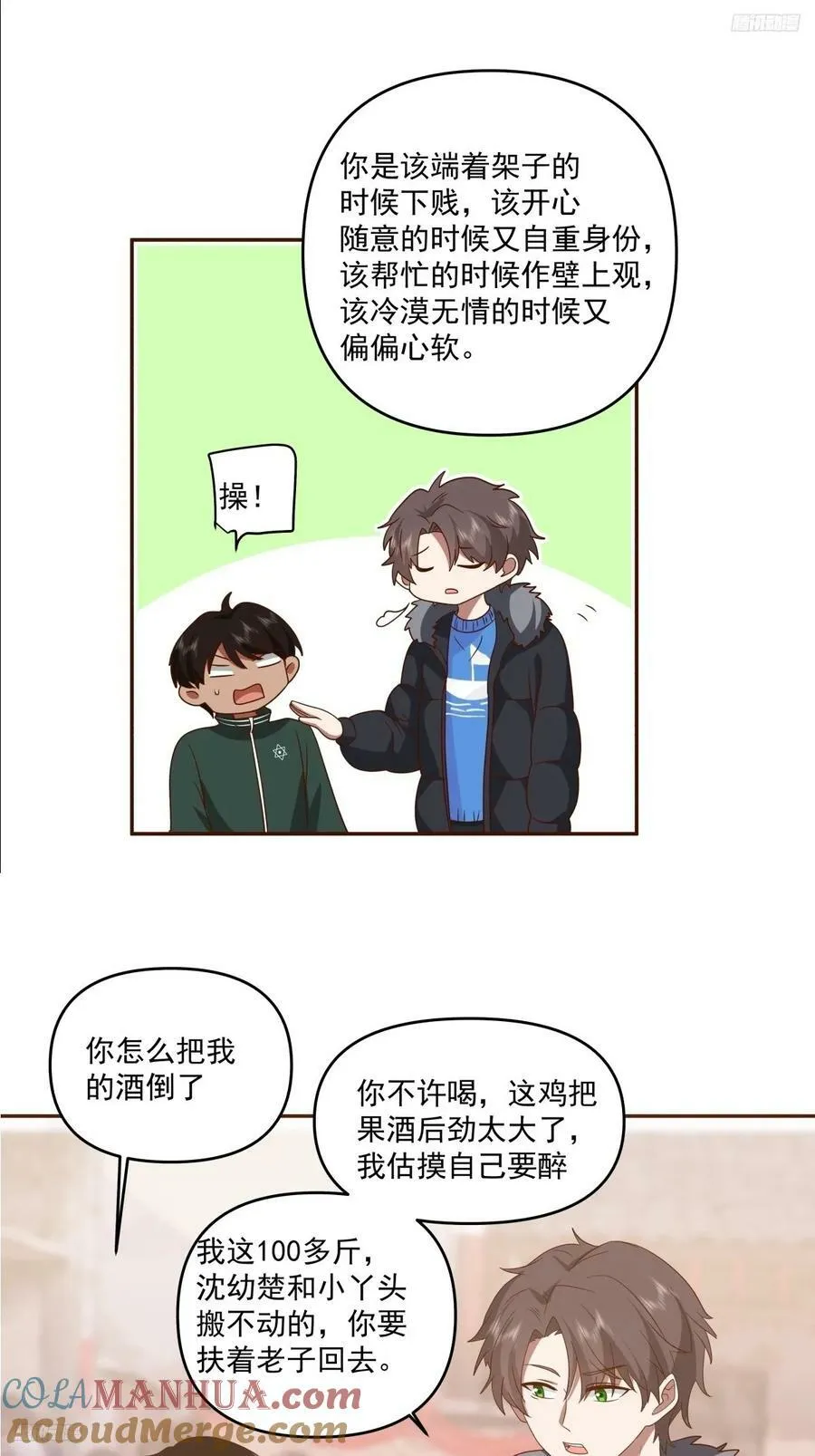 改变命运也不过这男人一句话 第5页