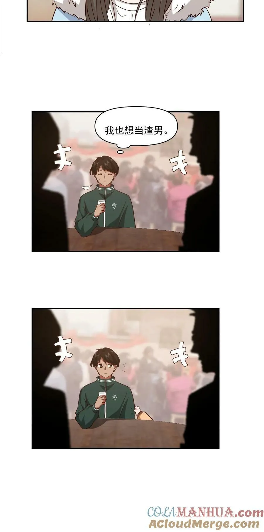 改变命运也不过这男人一句话 第9页