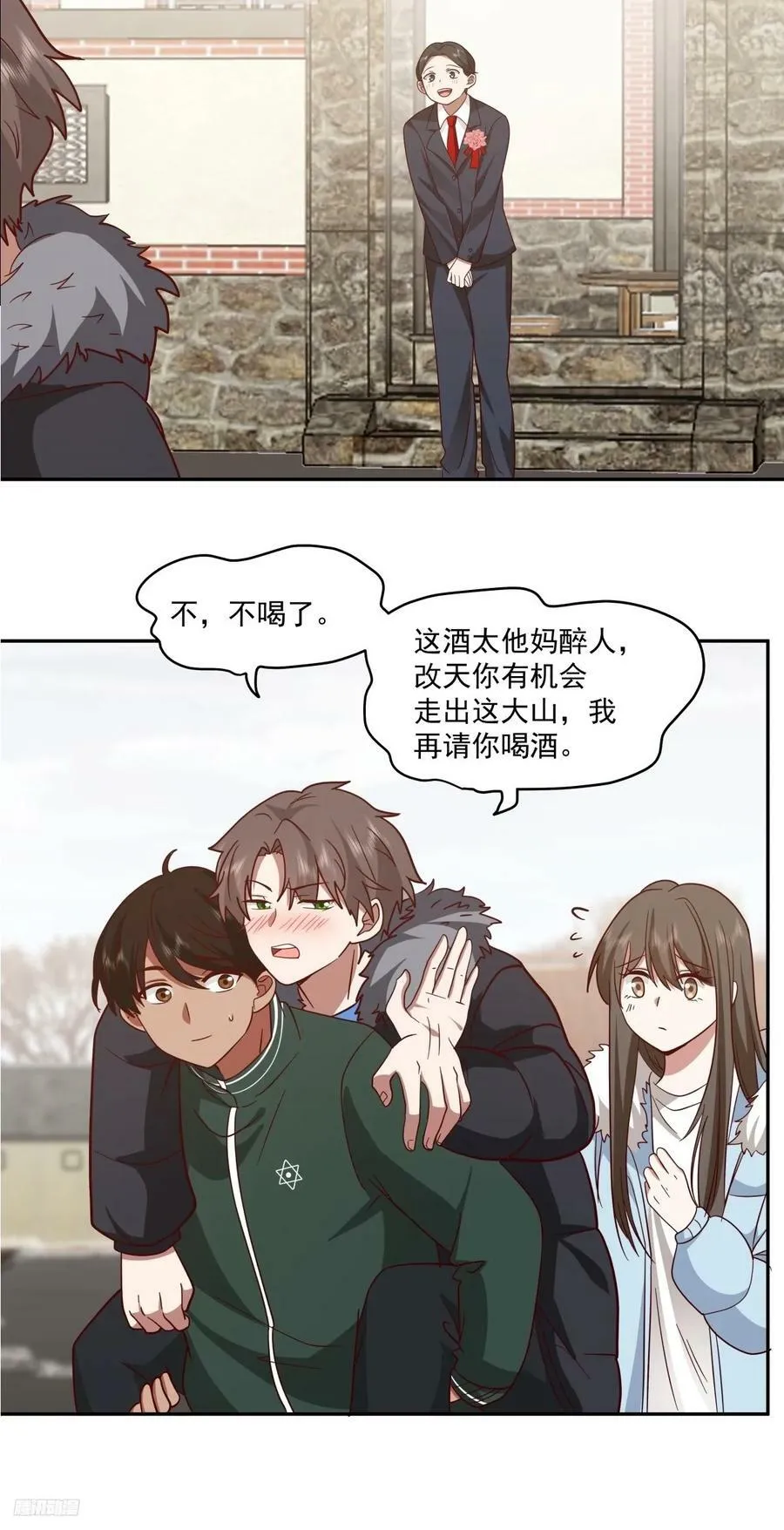 改变命运也不过这男人一句话 第12页