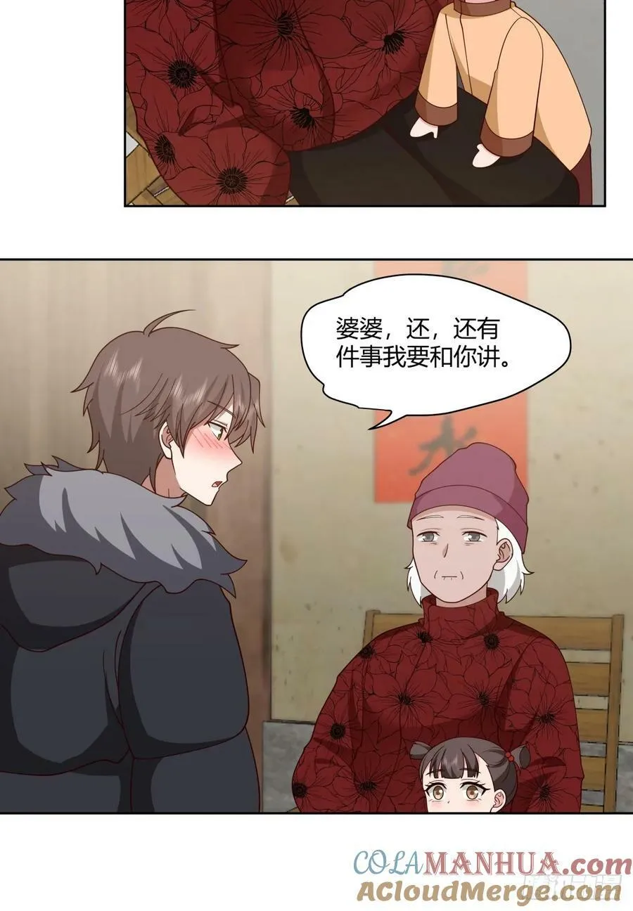 改变命运也不过这男人一句话 第29页