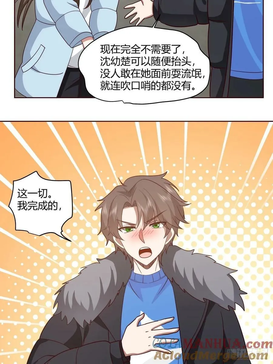 改变命运也不过这男人一句话 第31页