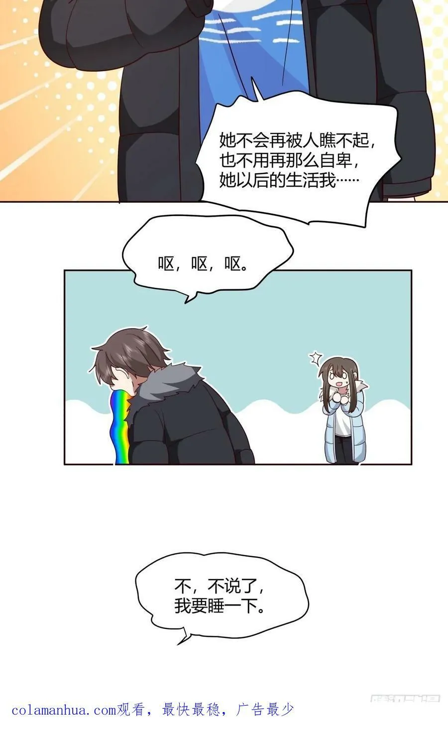 改变命运也不过这男人一句话 第32页
