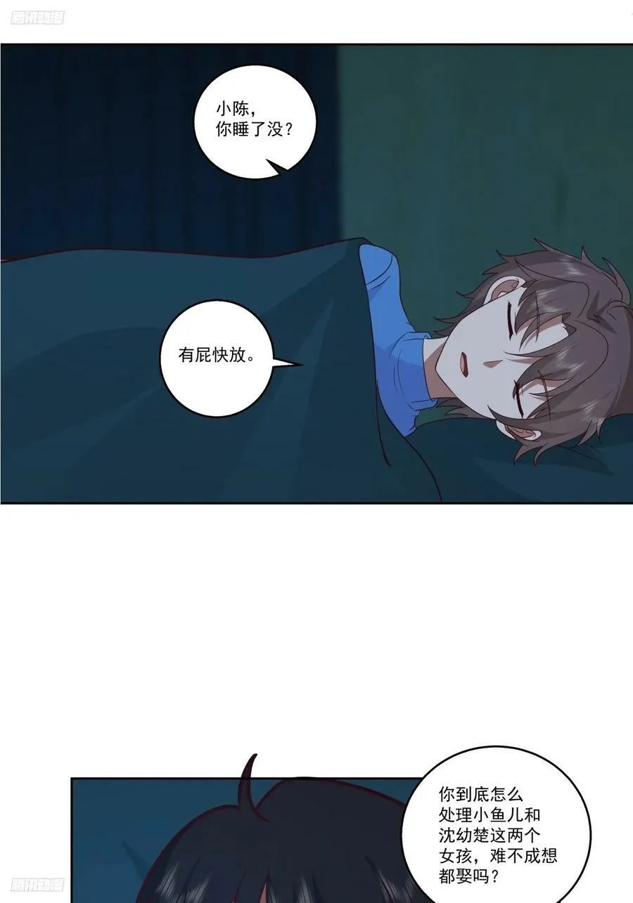你会给她们一场婚礼吗？ 第8页