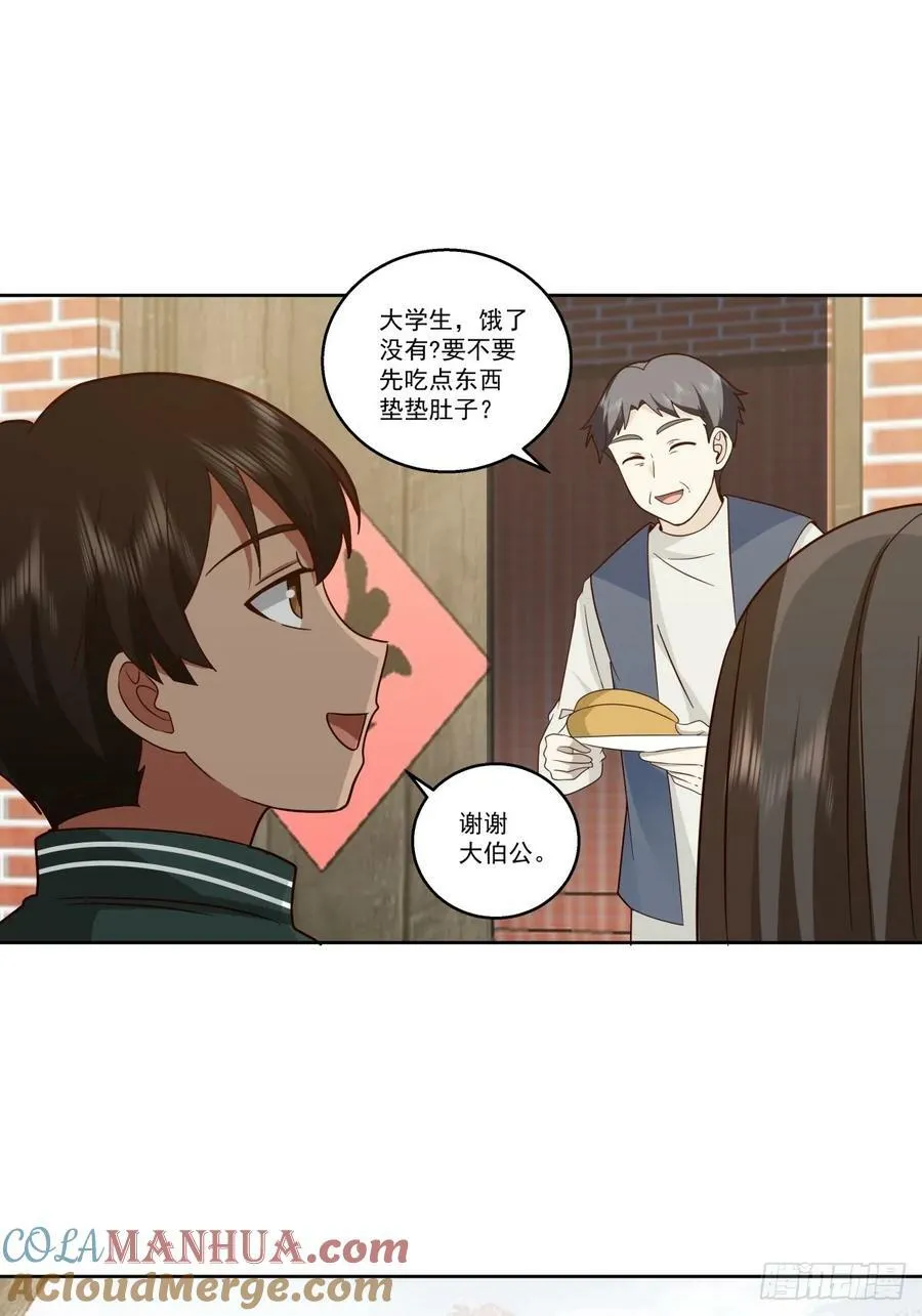 你会给她们一场婚礼吗？ 第13页