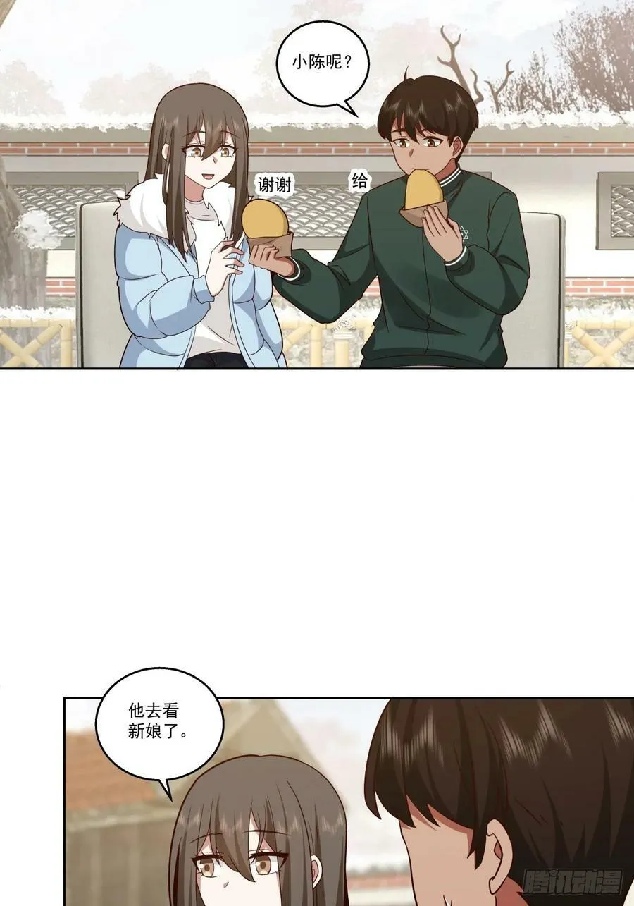 你会给她们一场婚礼吗？ 第14页