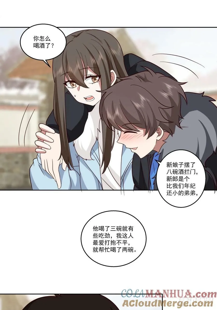 你会给她们一场婚礼吗？ 第17页