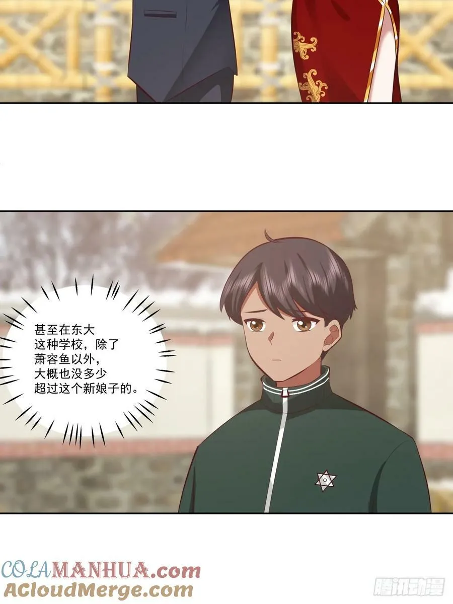 你会给她们一场婚礼吗？ 第23页
