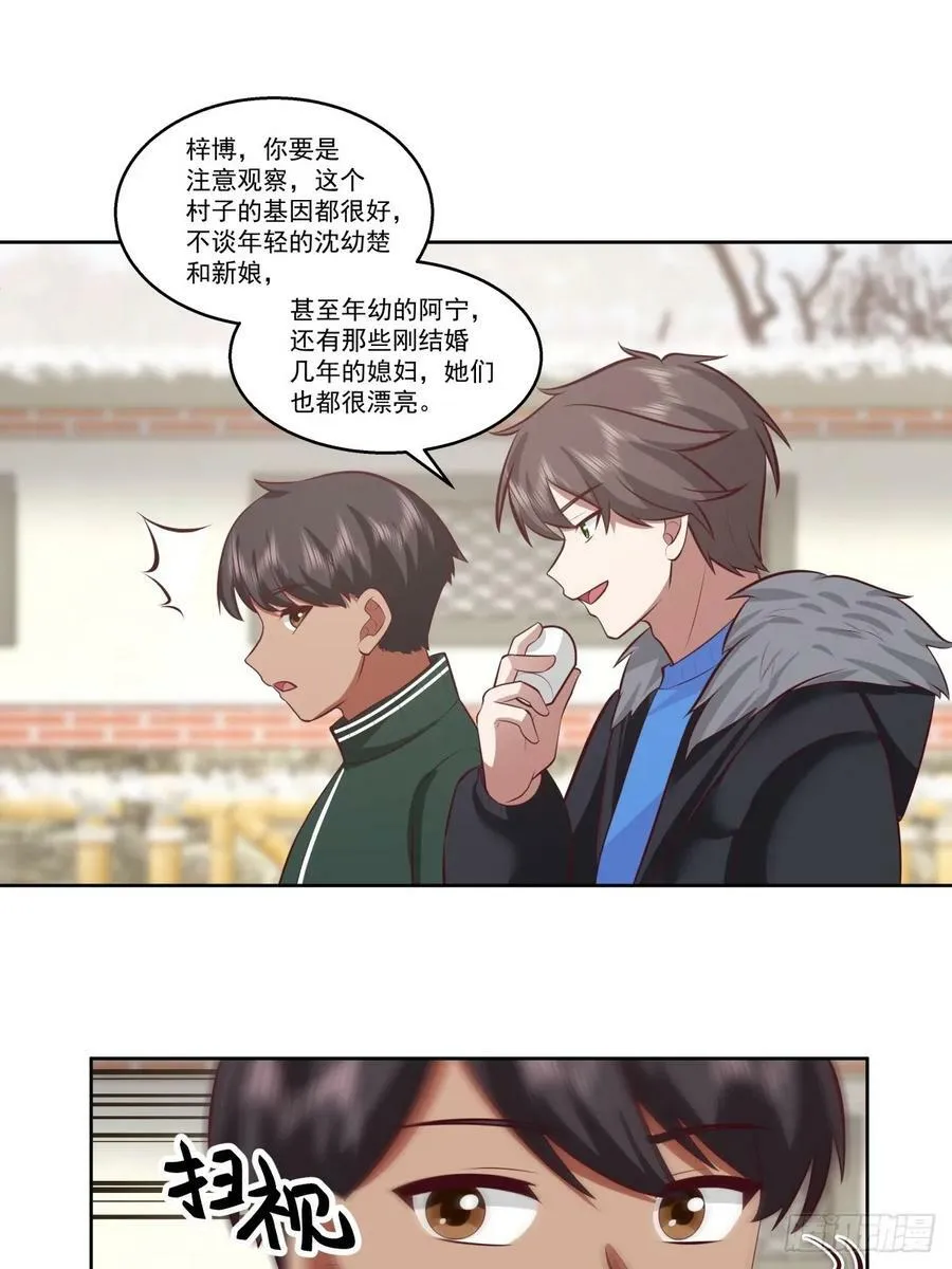 你会给她们一场婚礼吗？ 第26页