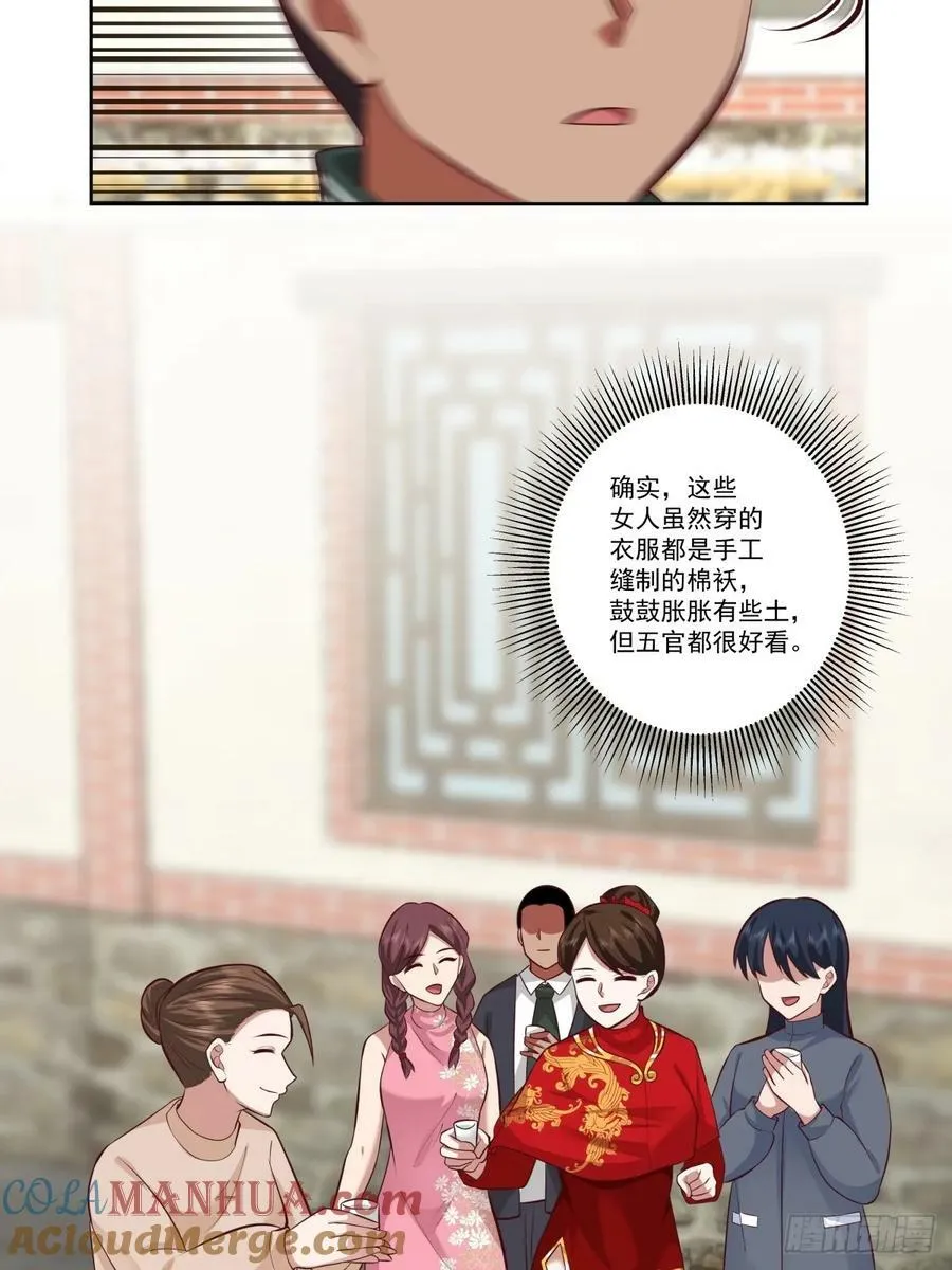 你会给她们一场婚礼吗？ 第27页