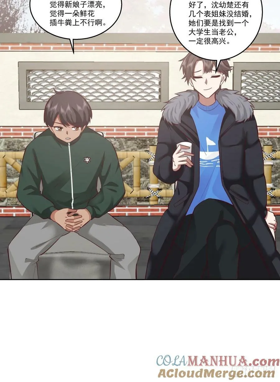 你会给她们一场婚礼吗？ 第31页