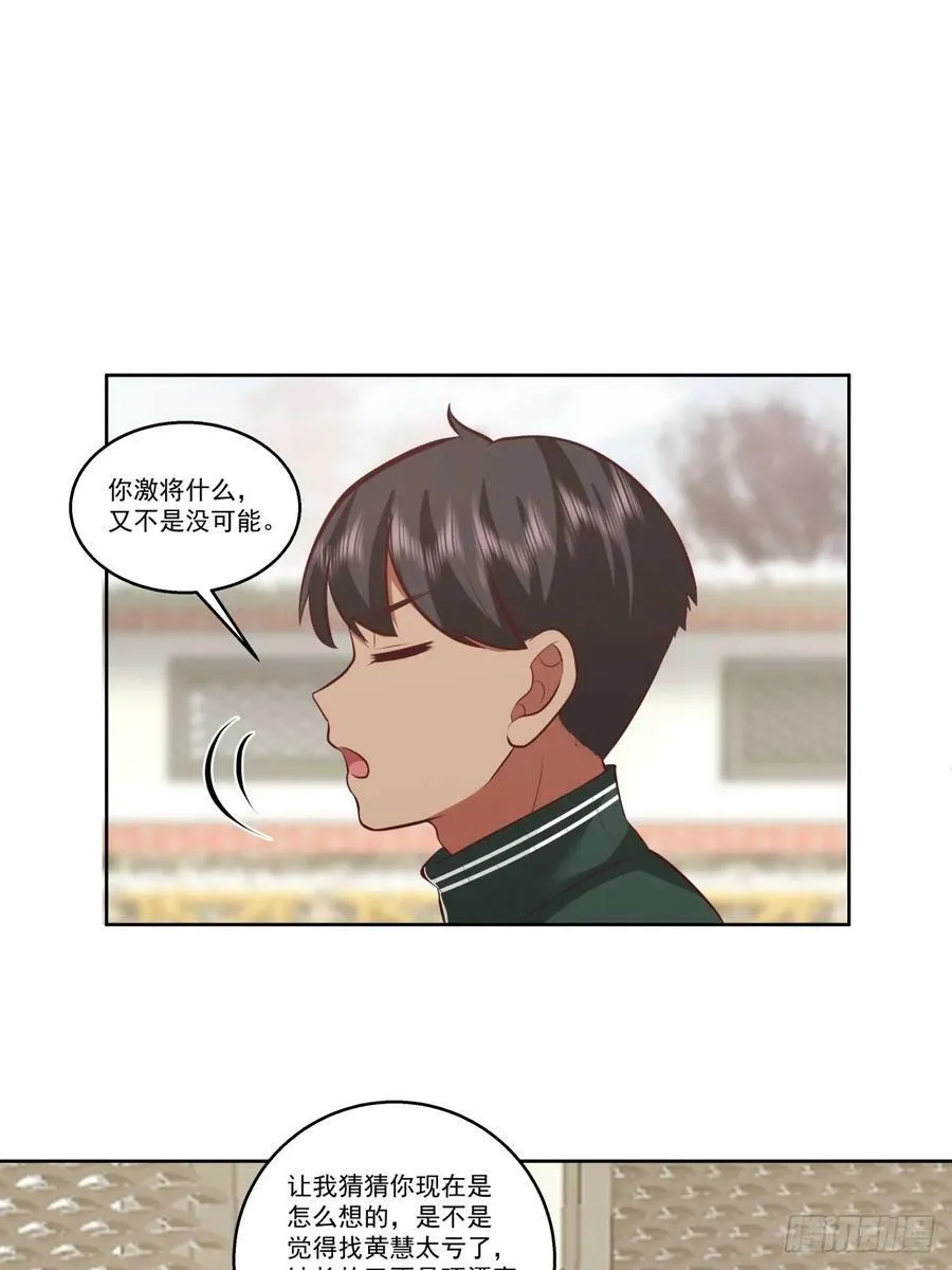 你会给她们一场婚礼吗？ 第32页