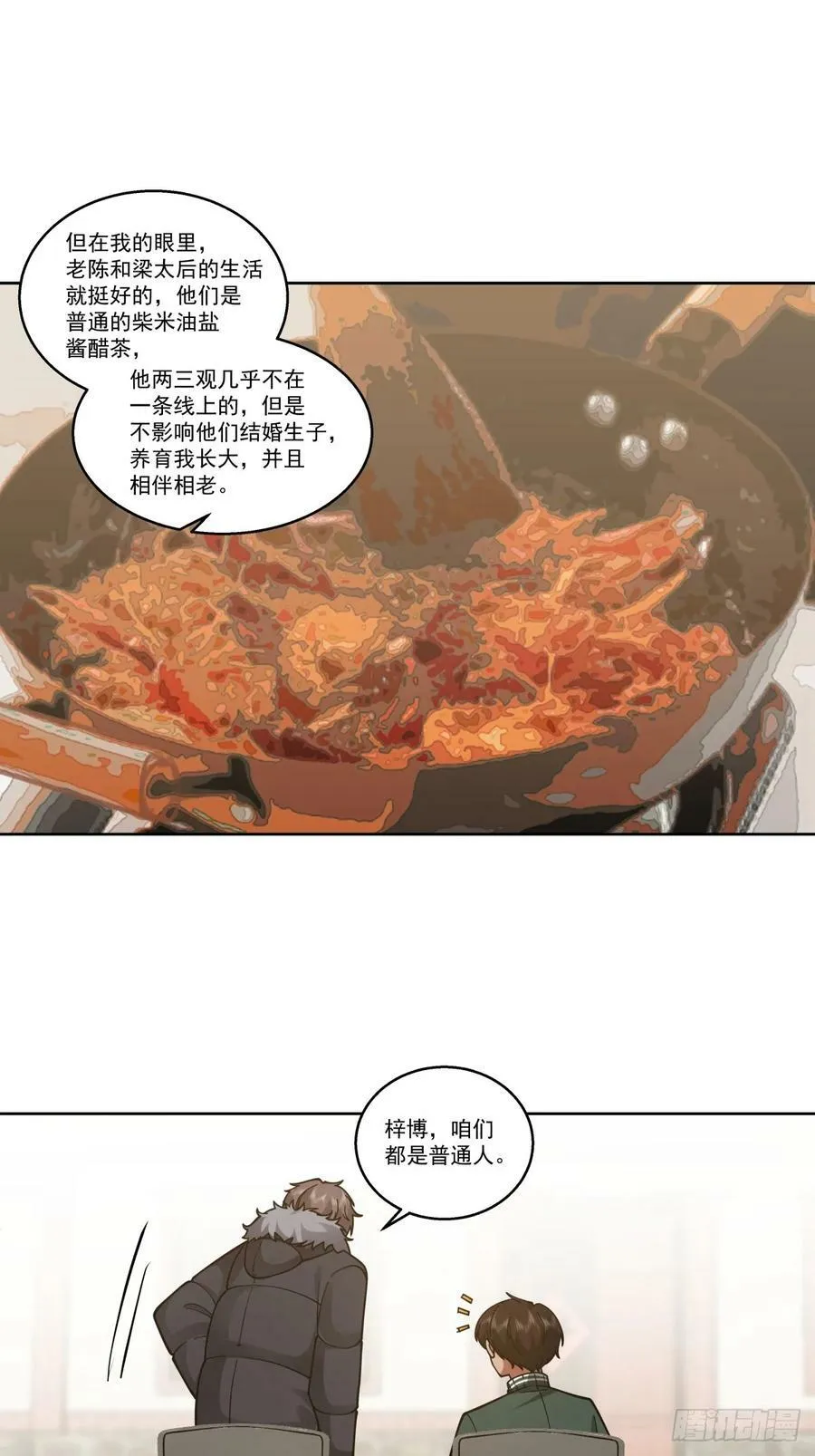 你会给她们一场婚礼吗？ 第36页