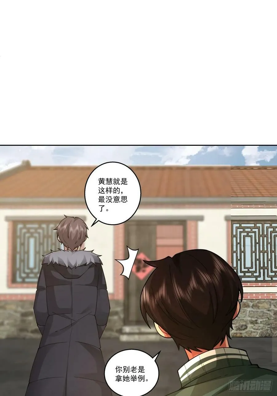 你会给她们一场婚礼吗？ 第38页