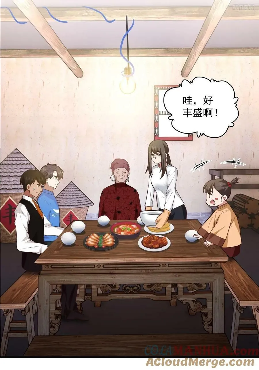 新娘最漂酿了~ 第9页
