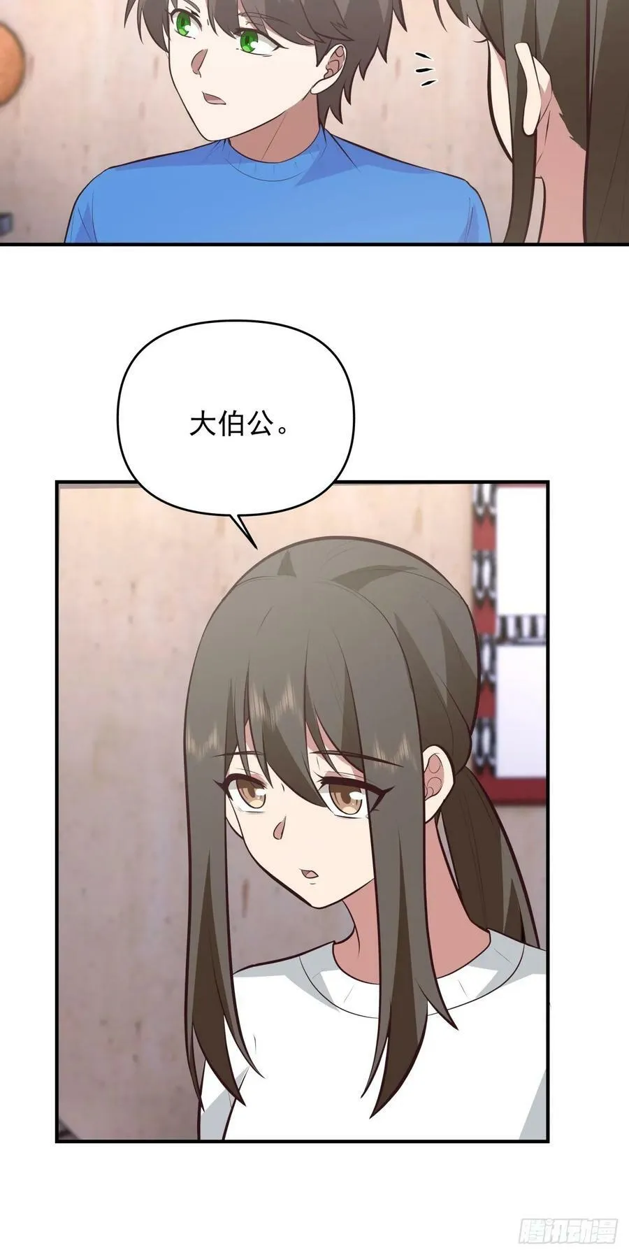 新娘最漂酿了~ 第14页