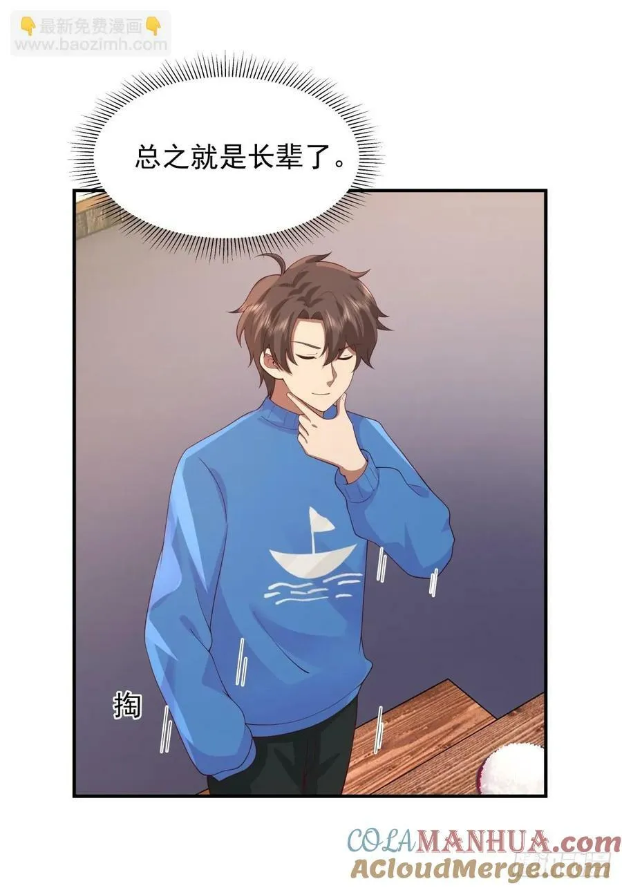 新娘最漂酿了~ 第15页