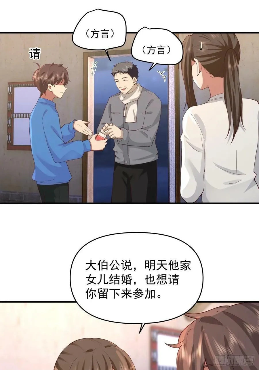 新娘最漂酿了~ 第16页