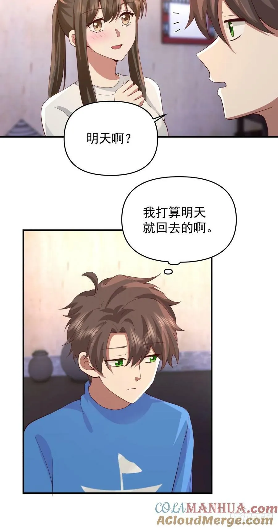 新娘最漂酿了~ 第17页