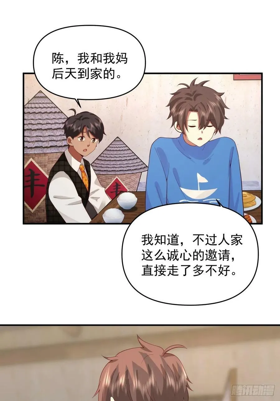 新娘最漂酿了~ 第18页