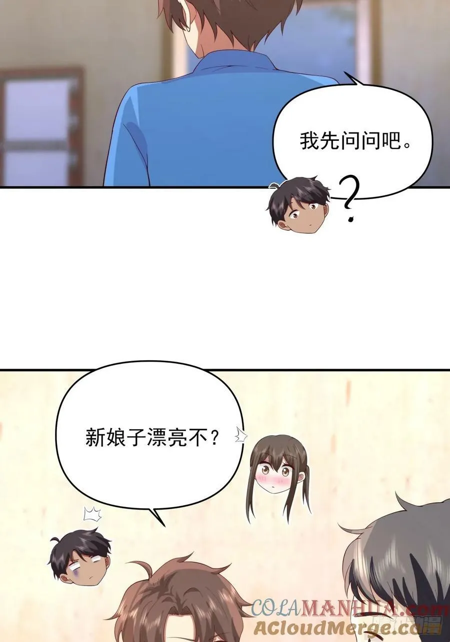 新娘最漂酿了~ 第19页