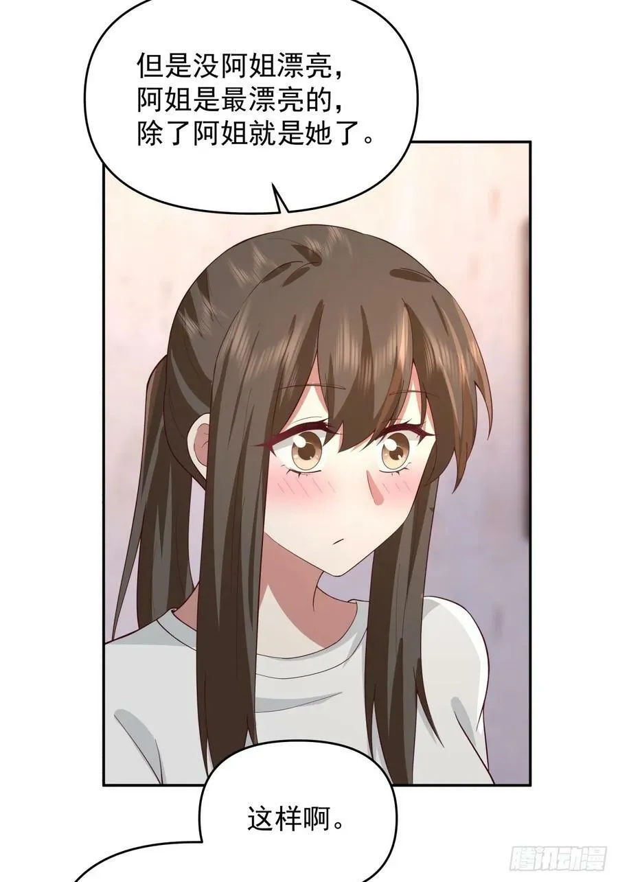 新娘最漂酿了~ 第22页