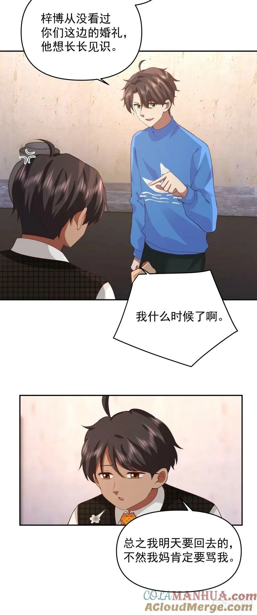 新娘最漂酿了~ 第23页
