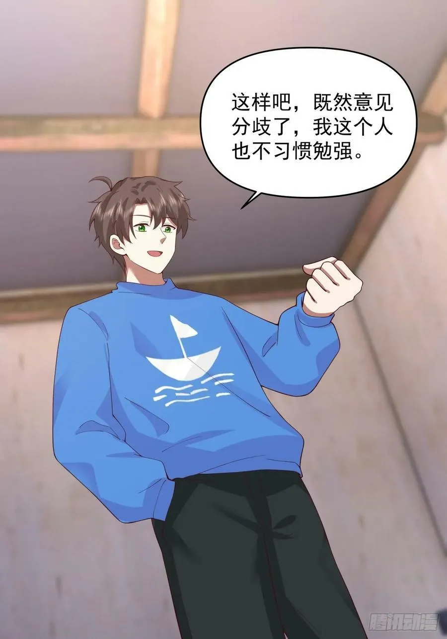 新娘最漂酿了~ 第24页