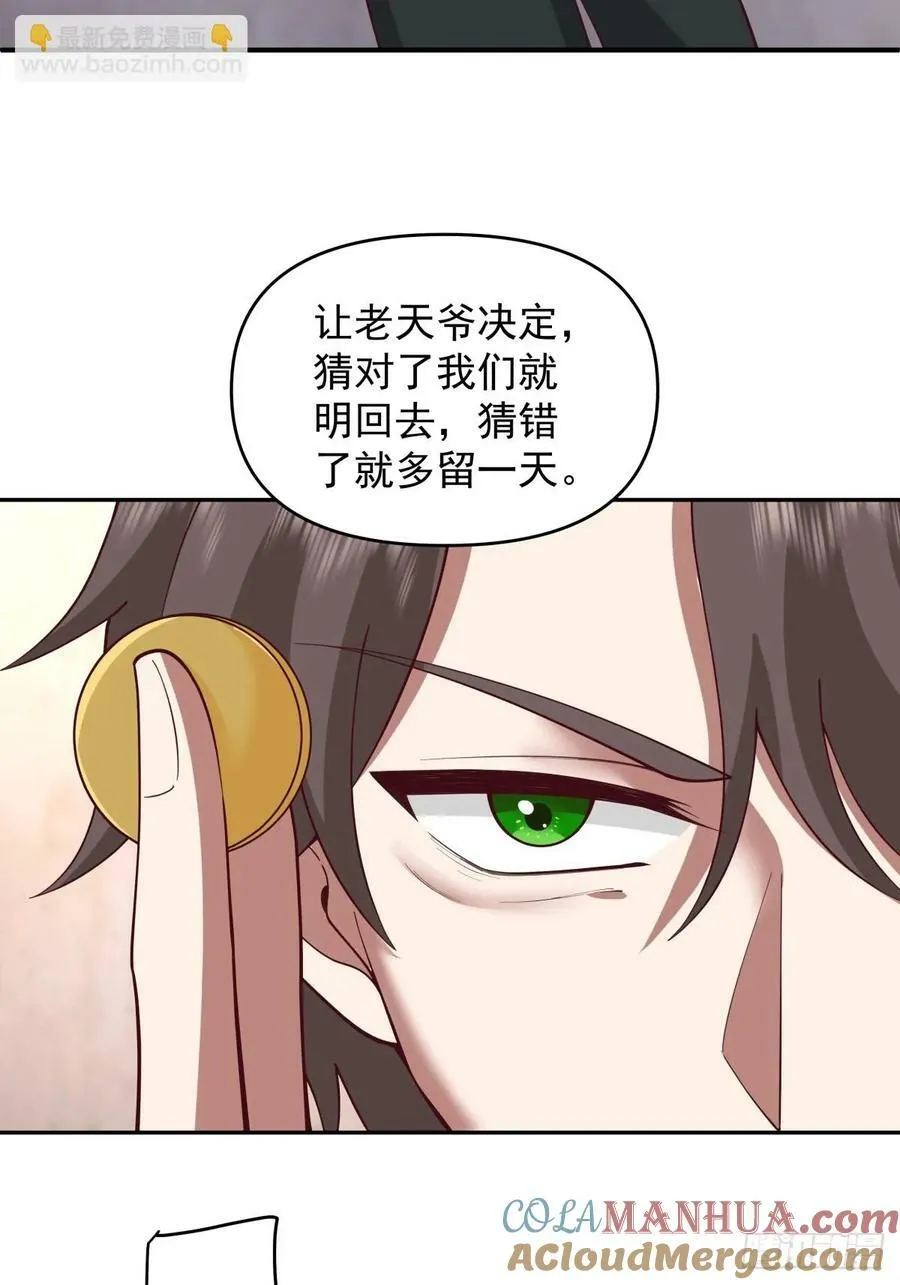 新娘最漂酿了~ 第25页