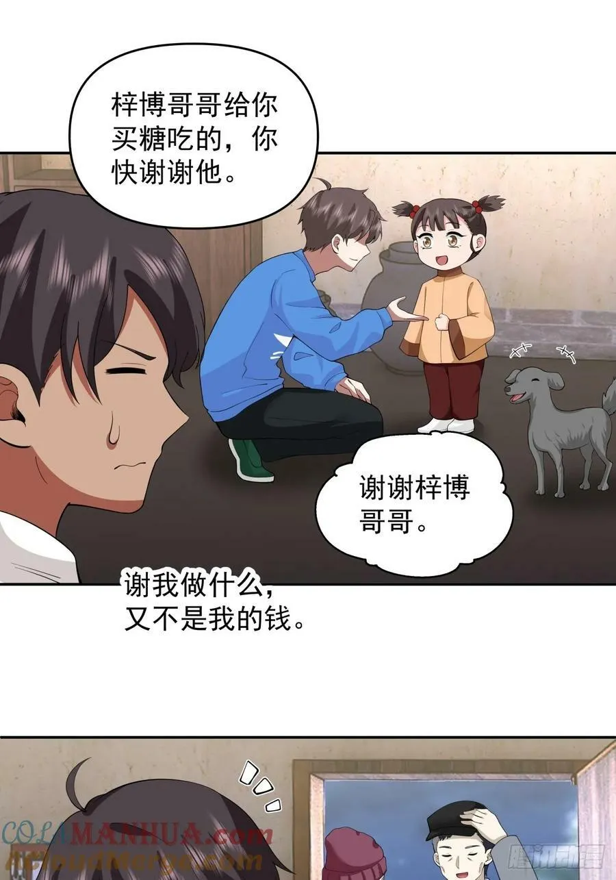 新娘最漂酿了~ 第31页
