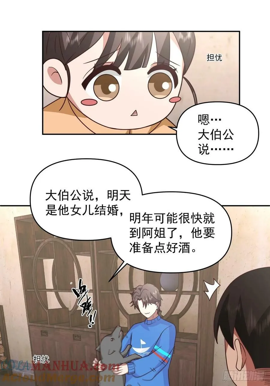 新娘最漂酿了~ 第33页