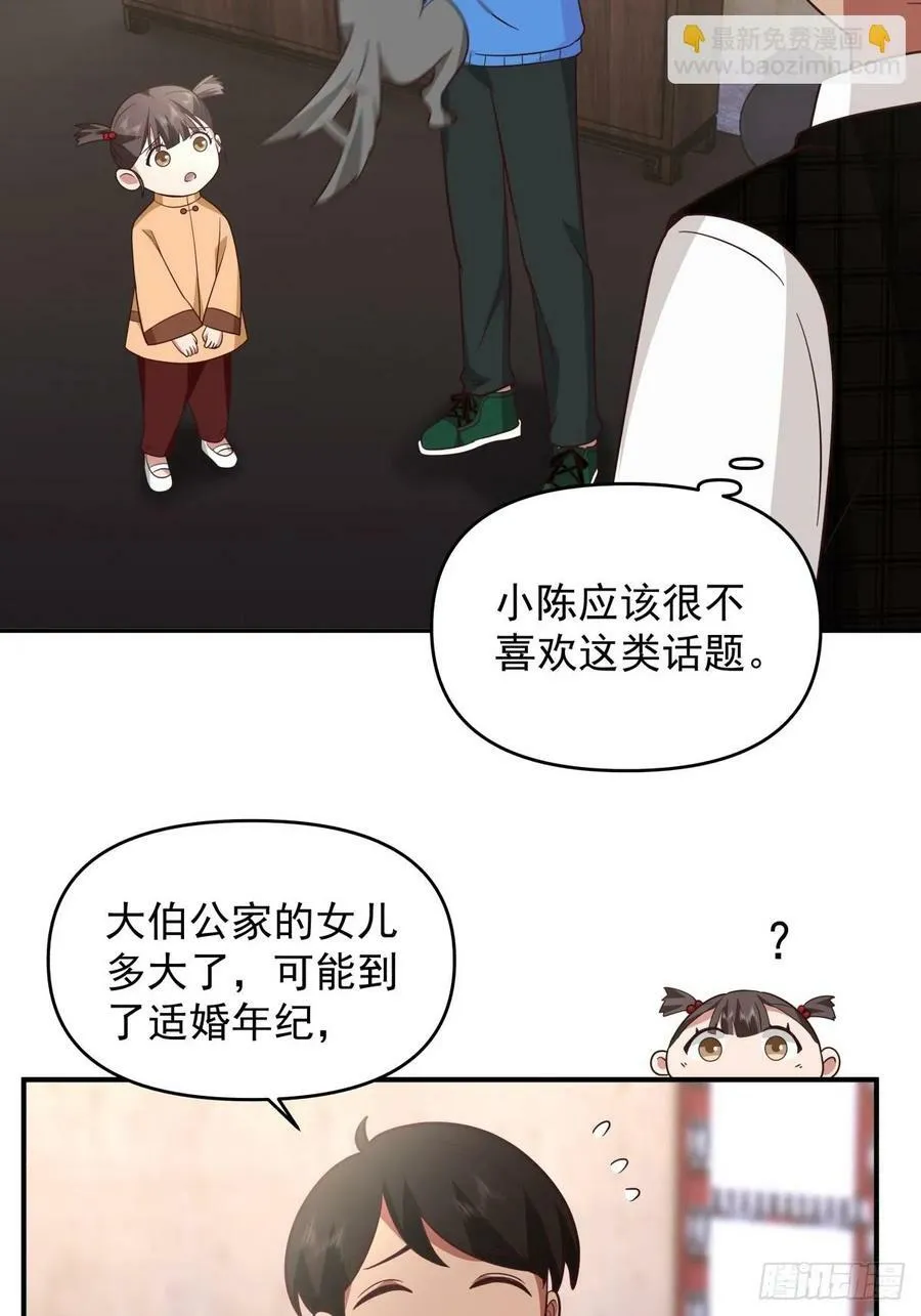 新娘最漂酿了~ 第34页