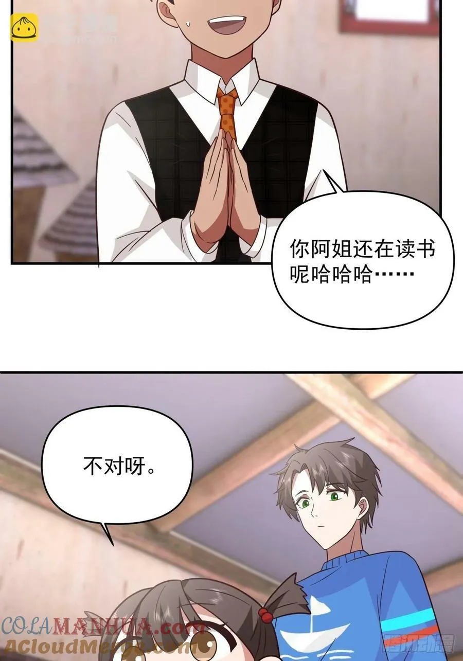 新娘最漂酿了~ 第35页