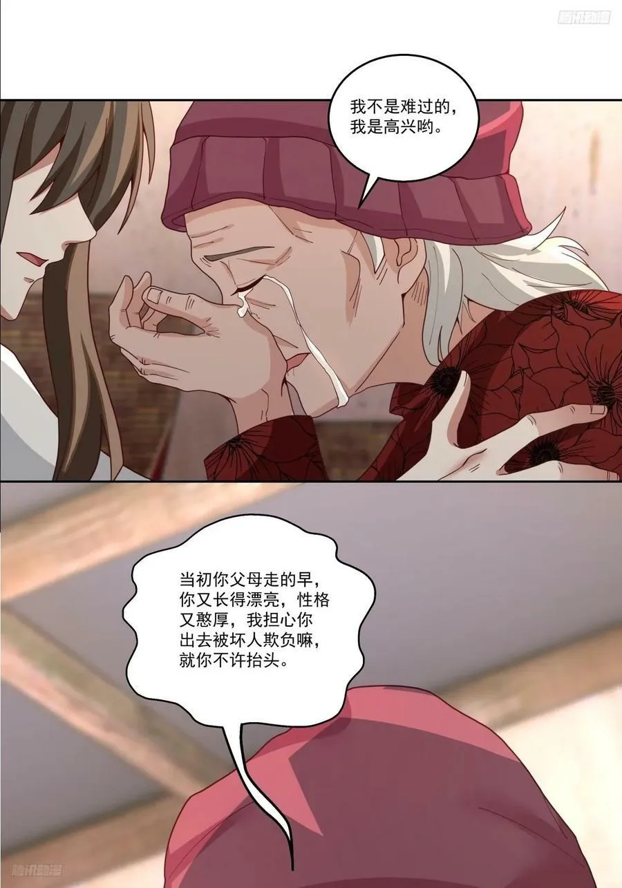 四目相对，眼中只有你 第6页