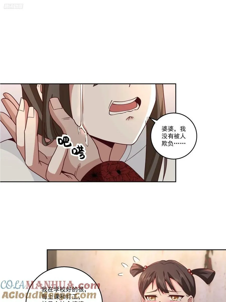 四目相对，眼中只有你 第9页