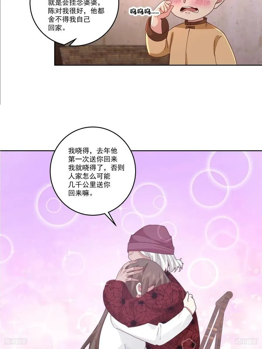 四目相对，眼中只有你 第10页