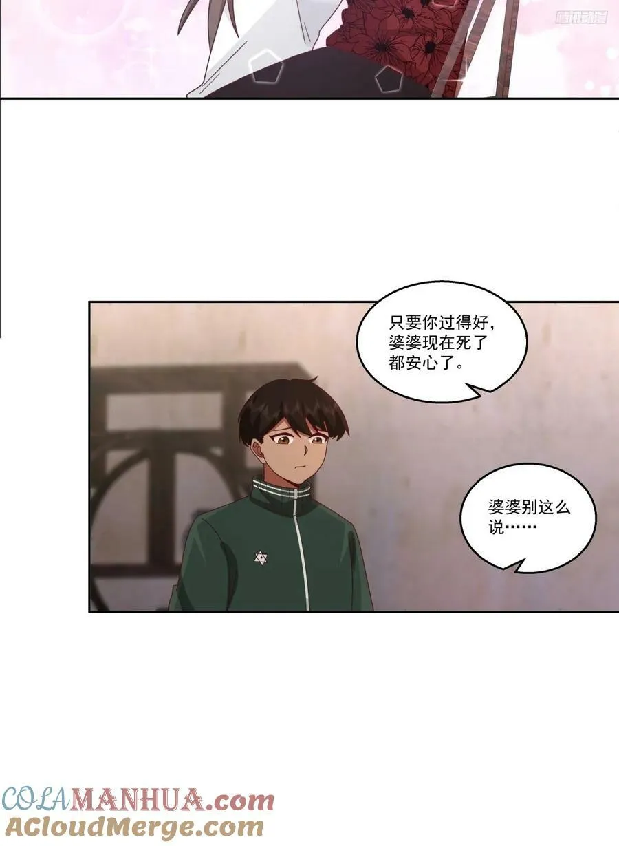 四目相对，眼中只有你 第11页