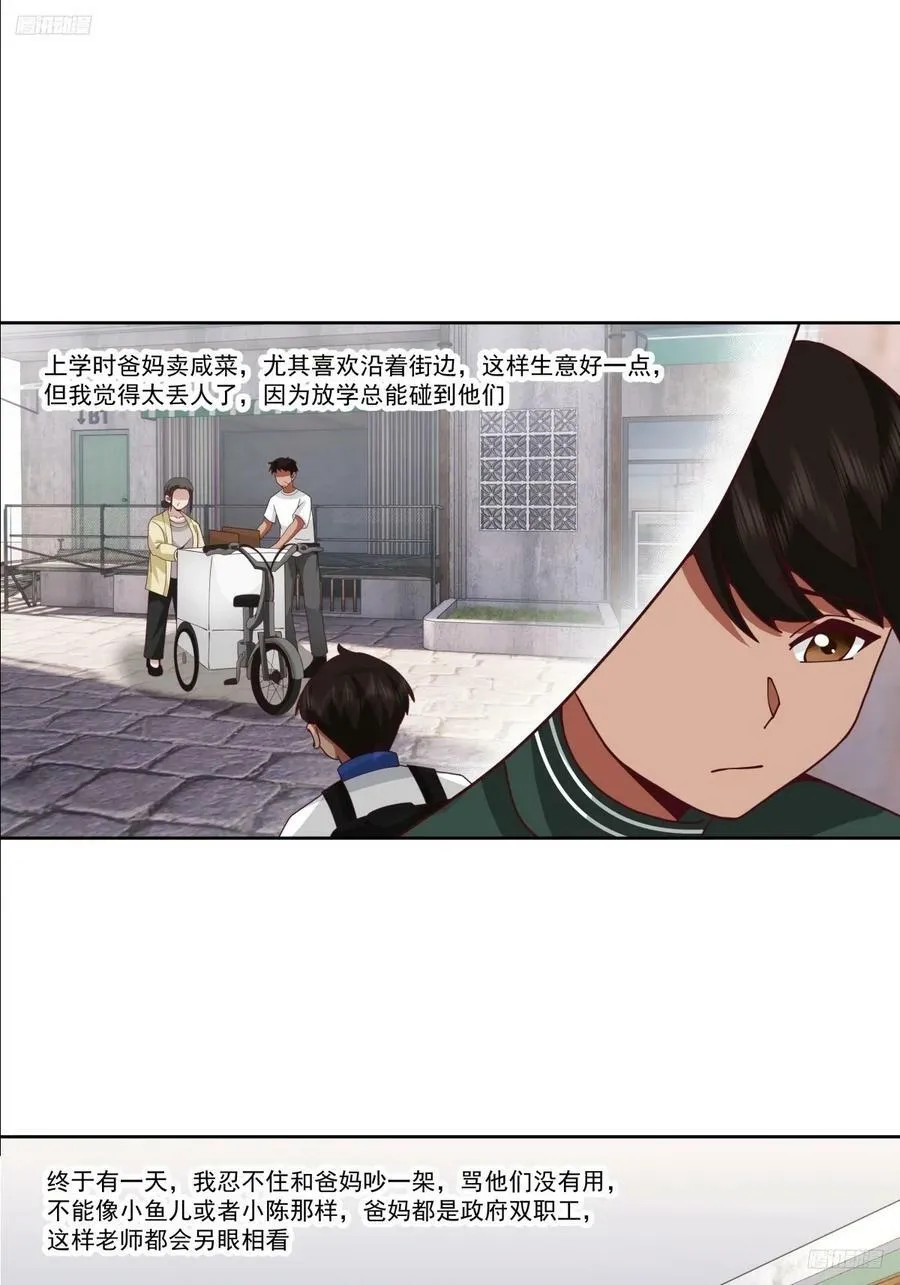 四目相对，眼中只有你 第12页