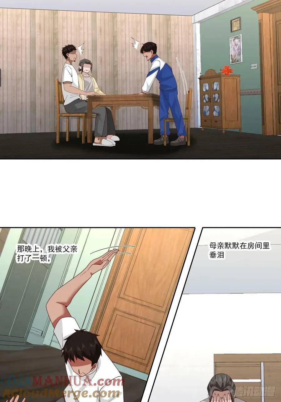 四目相对，眼中只有你 第13页