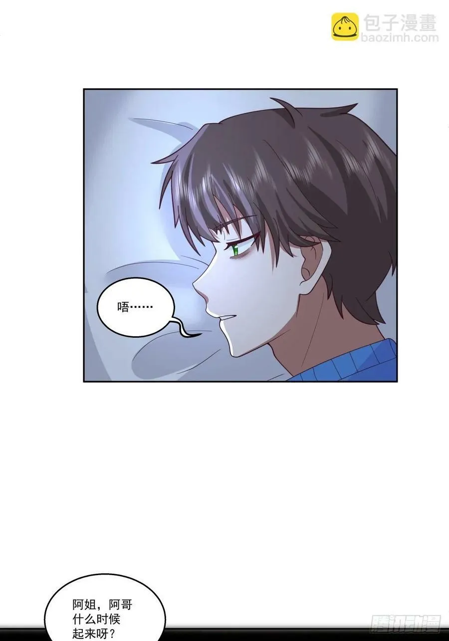四目相对，眼中只有你 第16页
